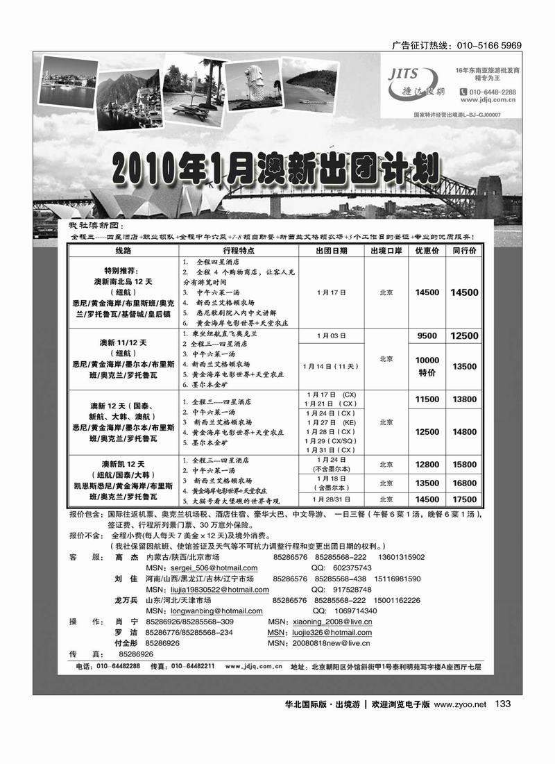 捷达假期10