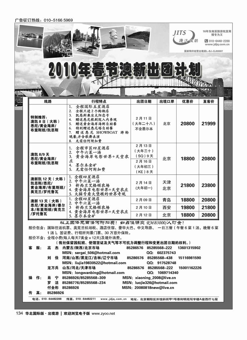 捷达假期11