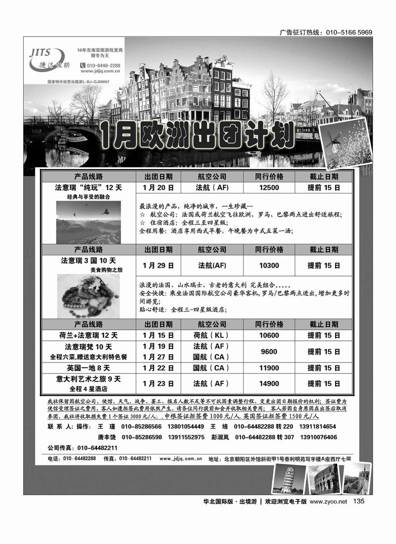 捷达假期12
