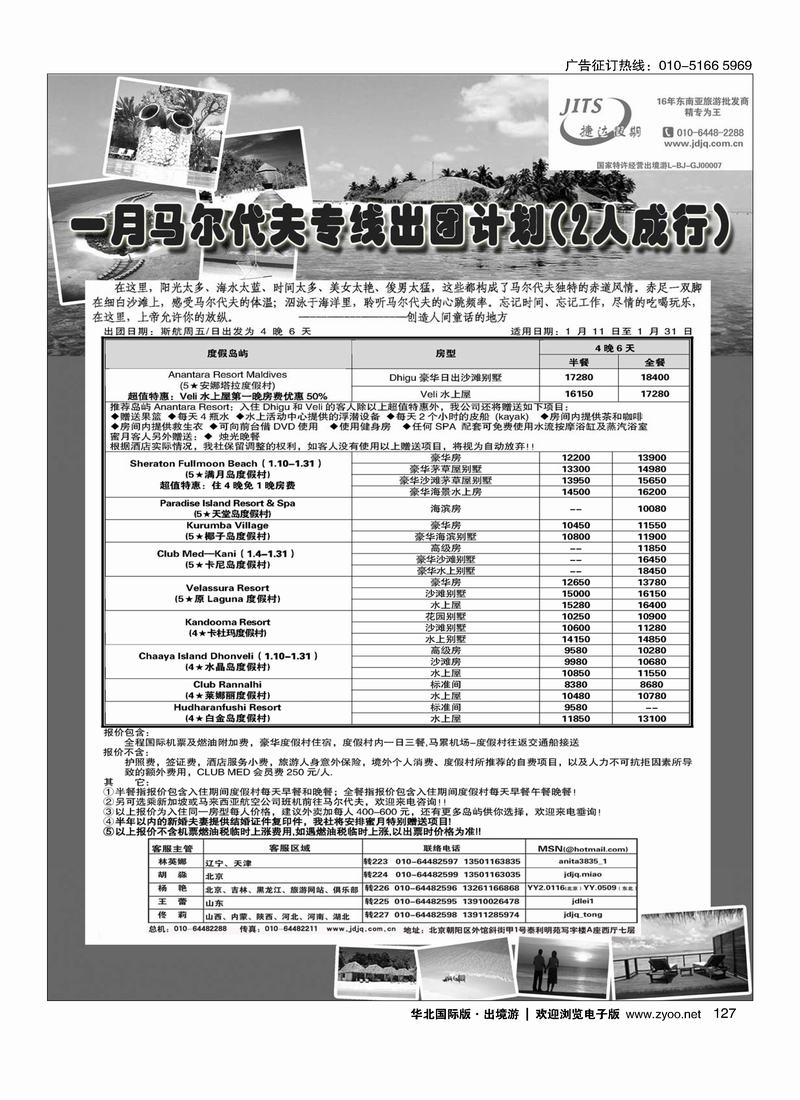 捷达假期4