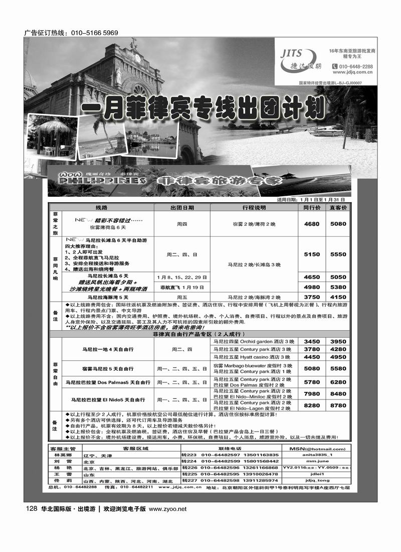 捷达假期5