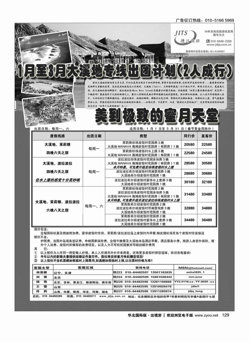 捷达假期6