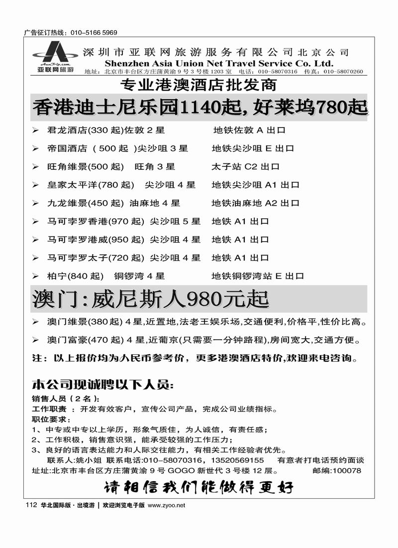 深圳市亚联网旅游服务公司北京分公司112