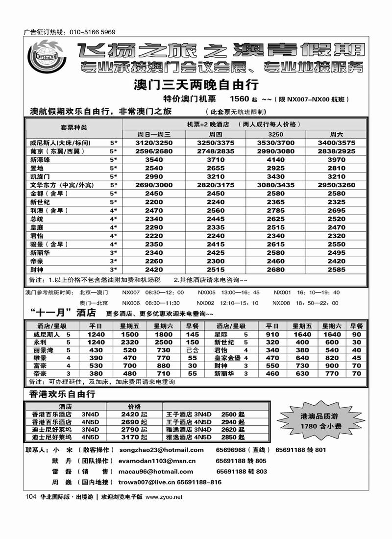 澳门假期104