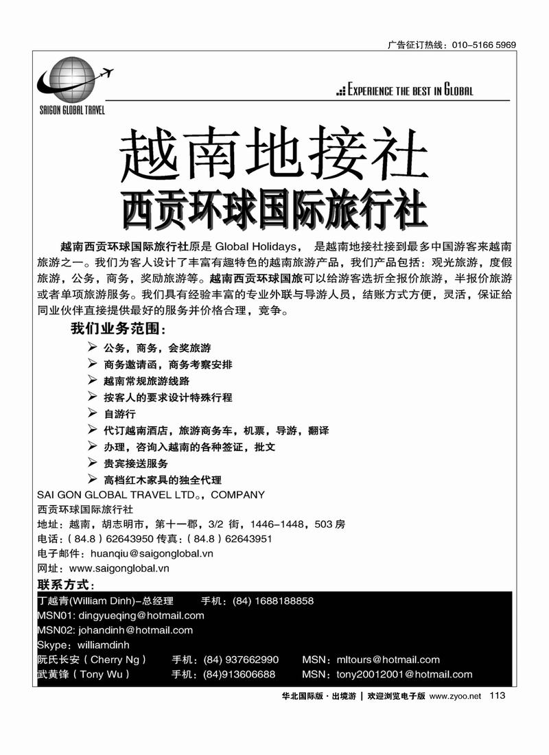 越南西贡环球国际旅游有限公司113