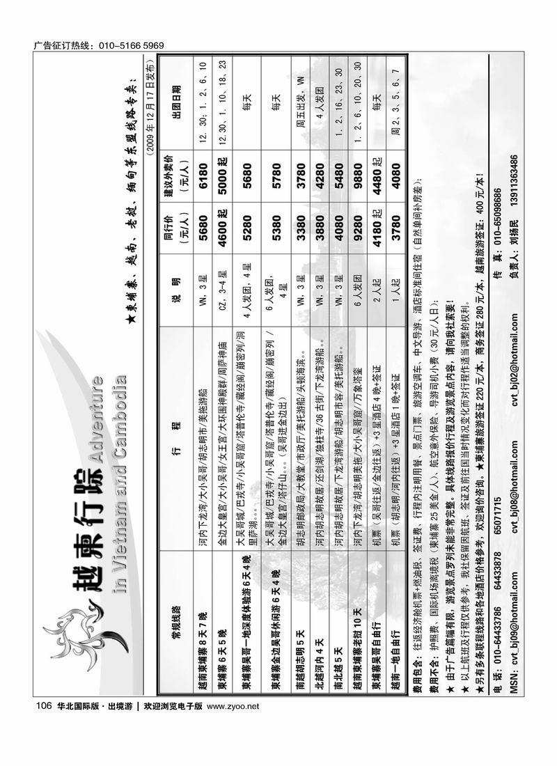 越柬行踪2黑1