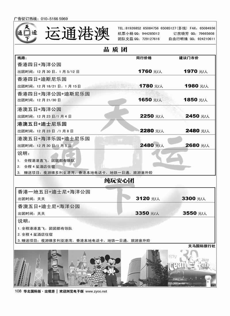 运通天下12月港澳计划108