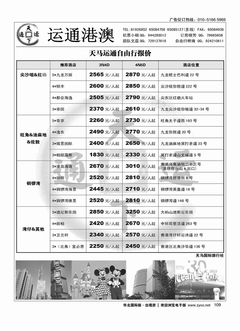 运通天下香港自由行109