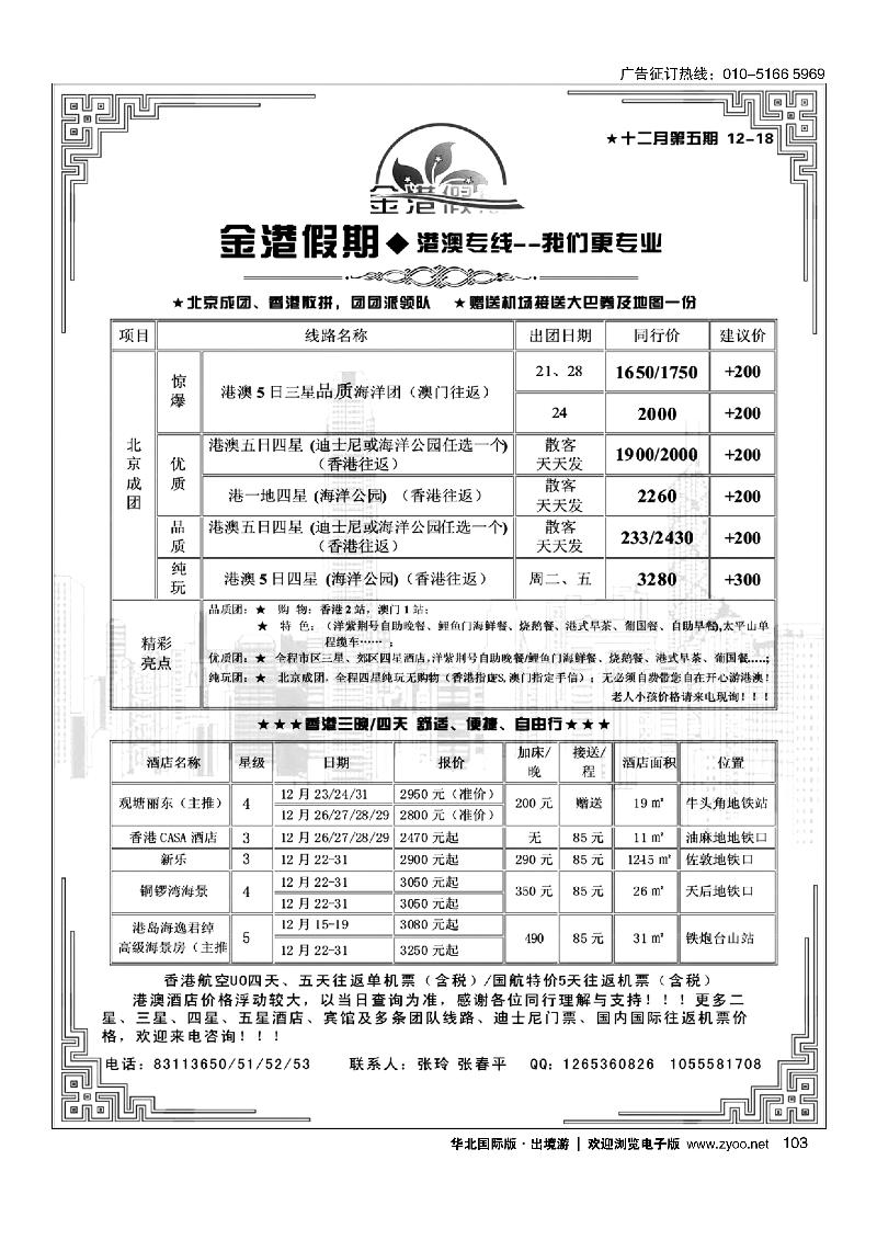 金港假期·港澳专线103