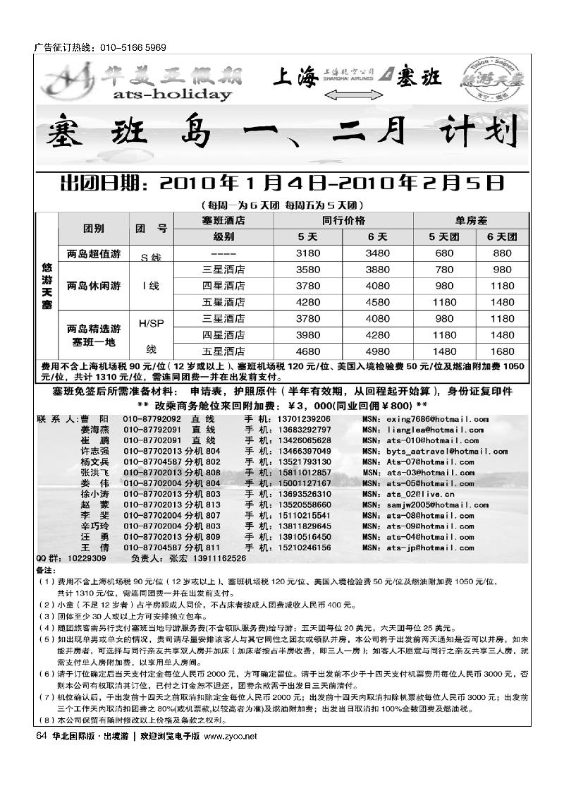 北京青旅华美亚假期·塞班计划1