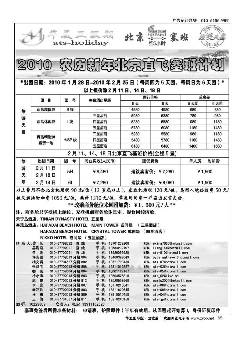北京青旅华美亚假期·塞班计划2