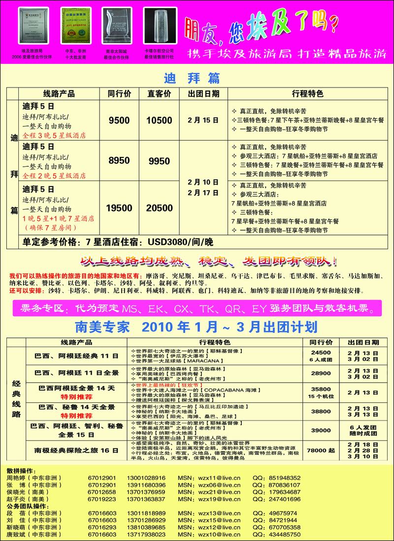 五洲行非洲中东