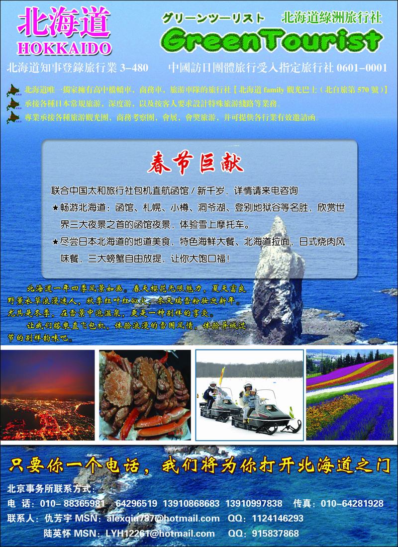 北海道