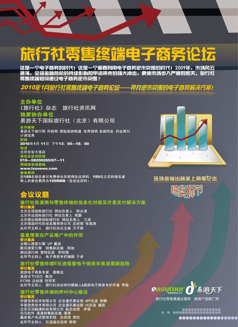 旅行社零售终端电子商务论坛