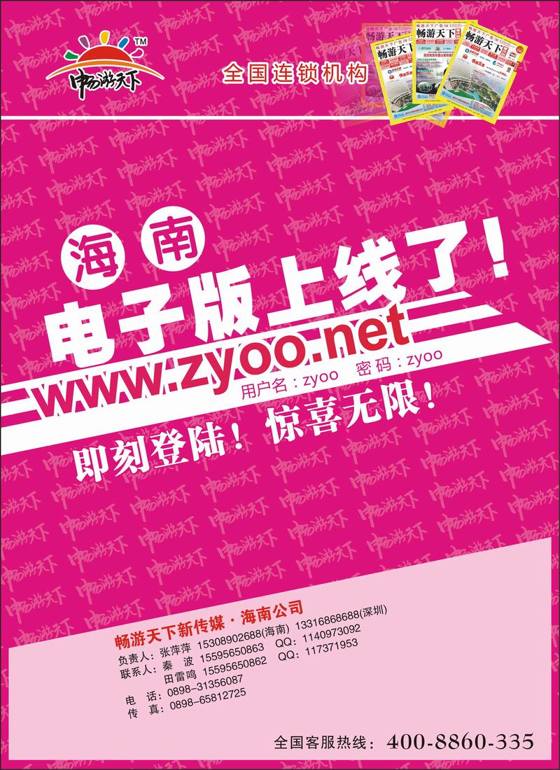 海南电子版