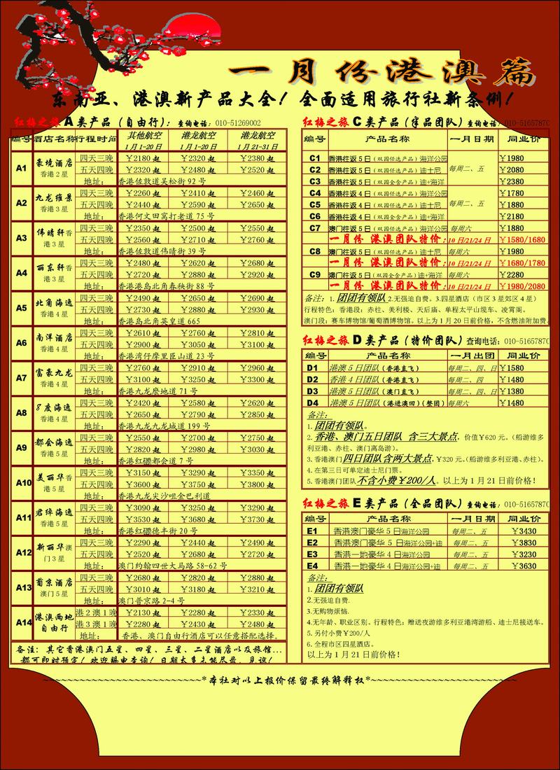 红梅之旅1