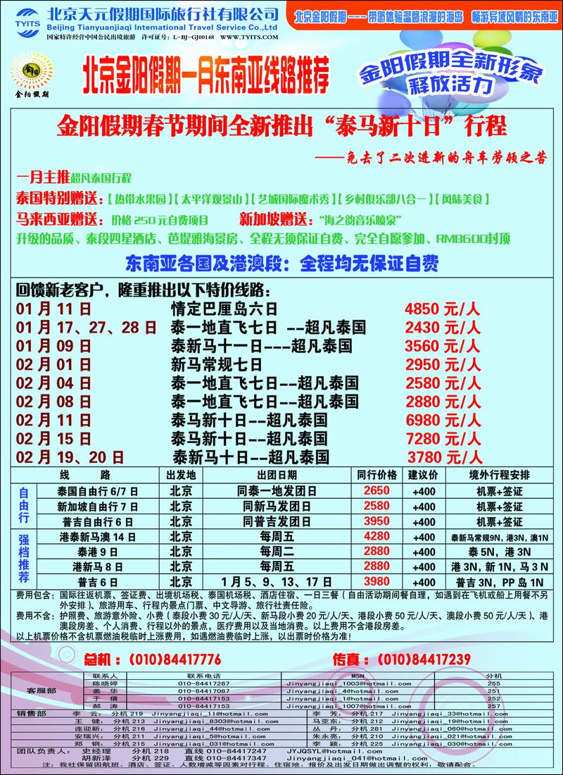 金阳假期东南亚
