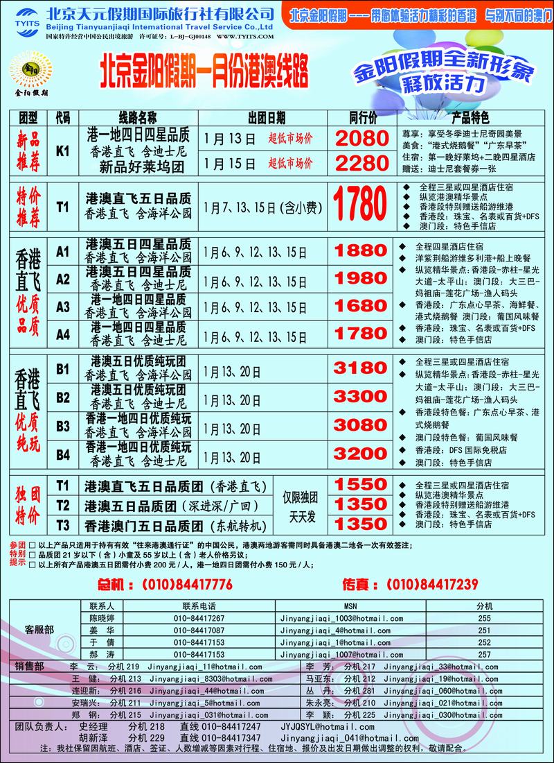 金阳假期港澳