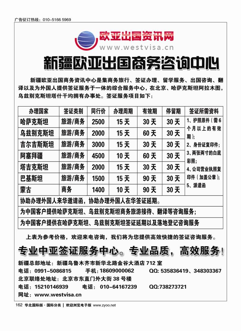 北京欧亚出国商务咨询中心