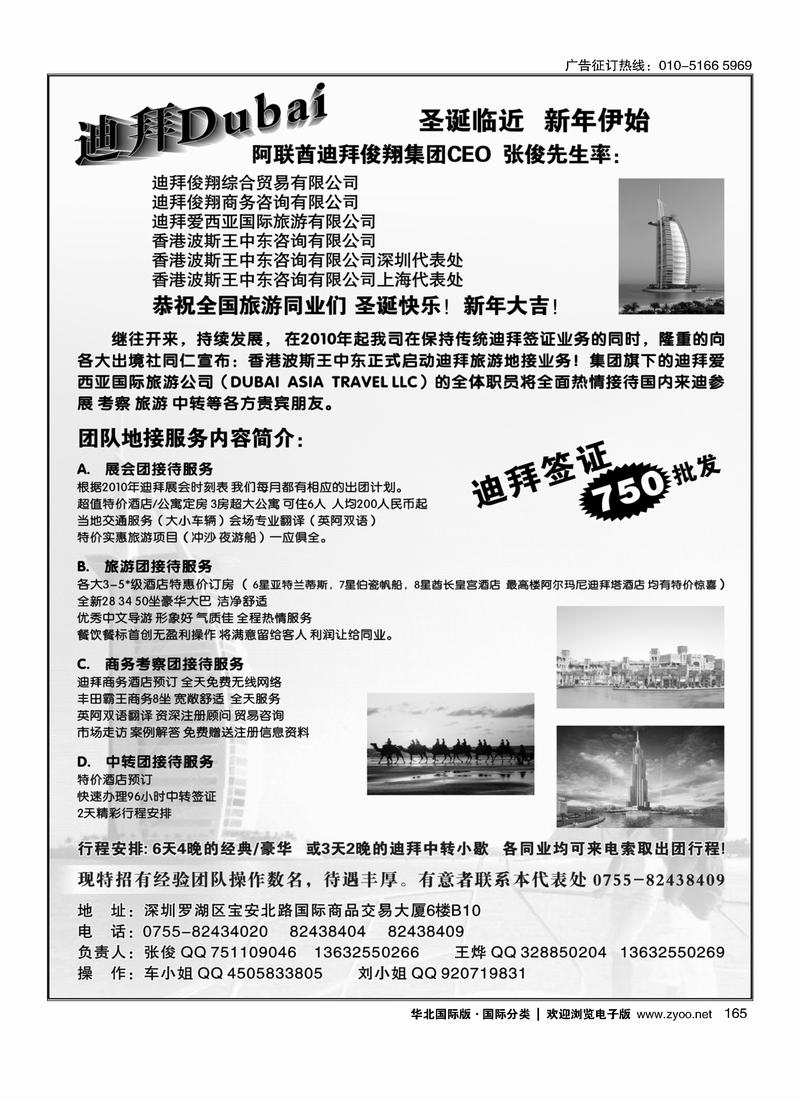 波斯王迪拜商旅、签证批发