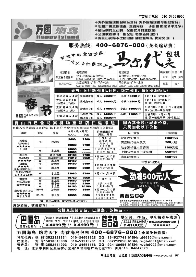 万国海岛·海岛包机·马尔代夫、巴厘、普吉、苏梅、兰卡威