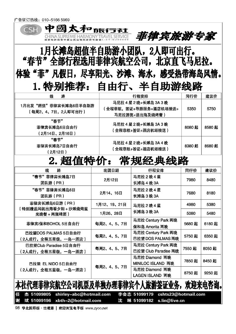 中国太和旅行社·菲律宾旅游专线