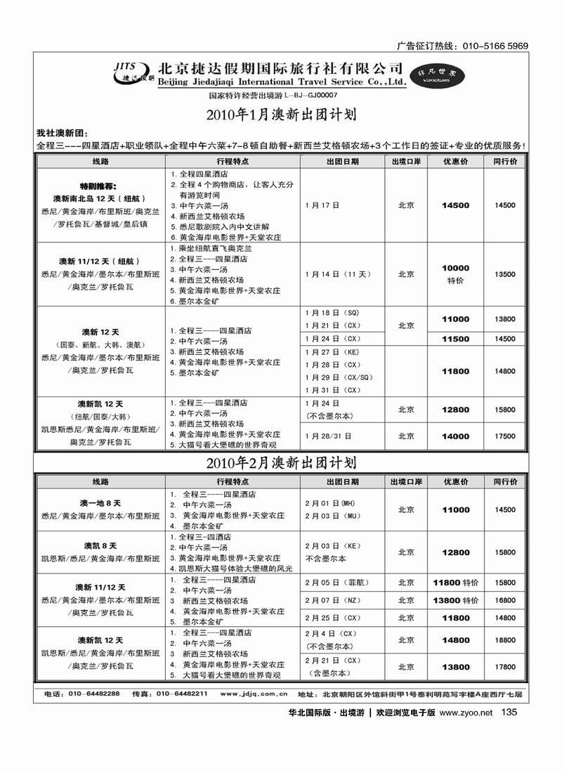 捷达假期11