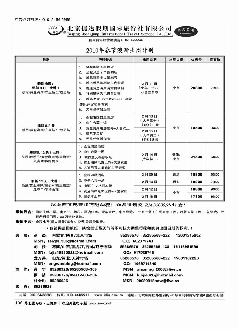 捷达假期12