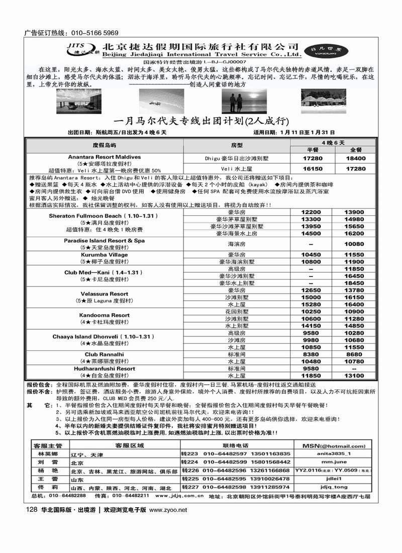 捷达假期4