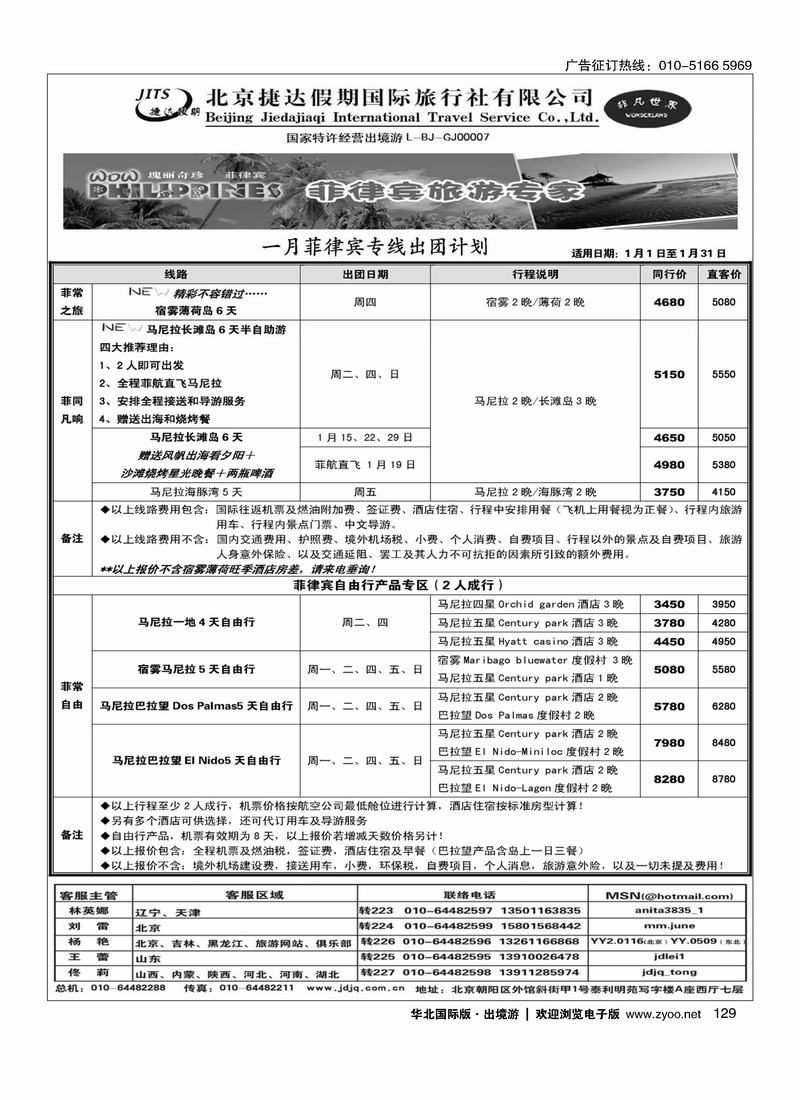 捷达假期5