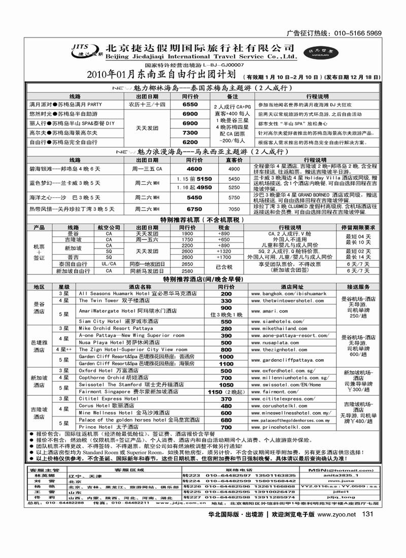 捷达假期7