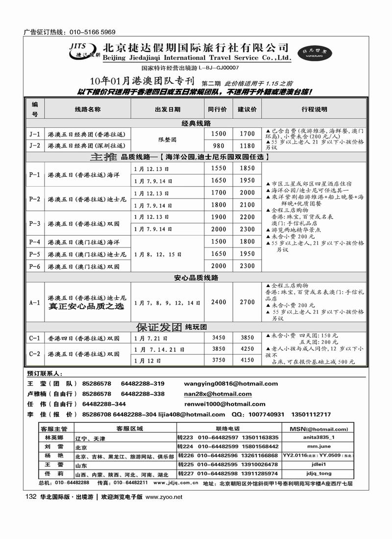 捷达假期8