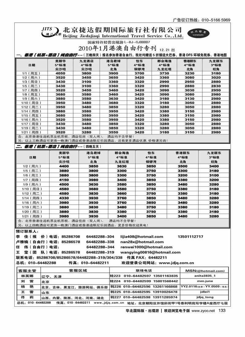 捷达假期9