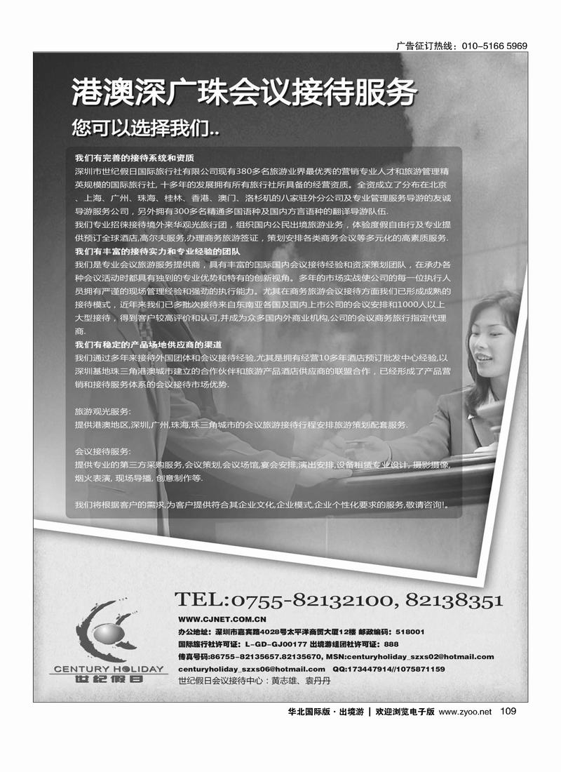 港澳深广珠会议接待
