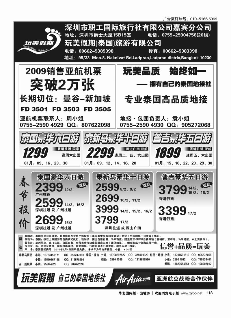 玩美假期--亚航机票、泰国地接