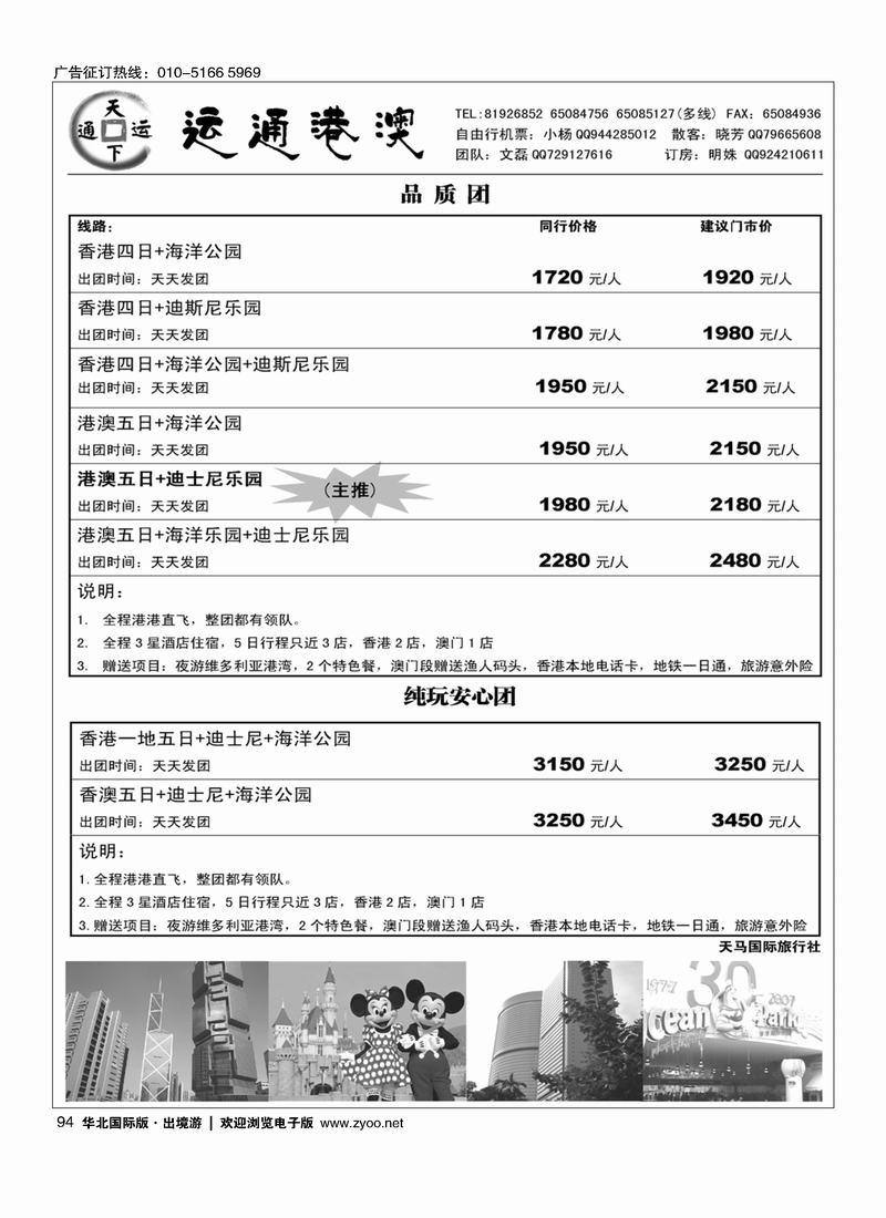 运通天下1月港澳计划