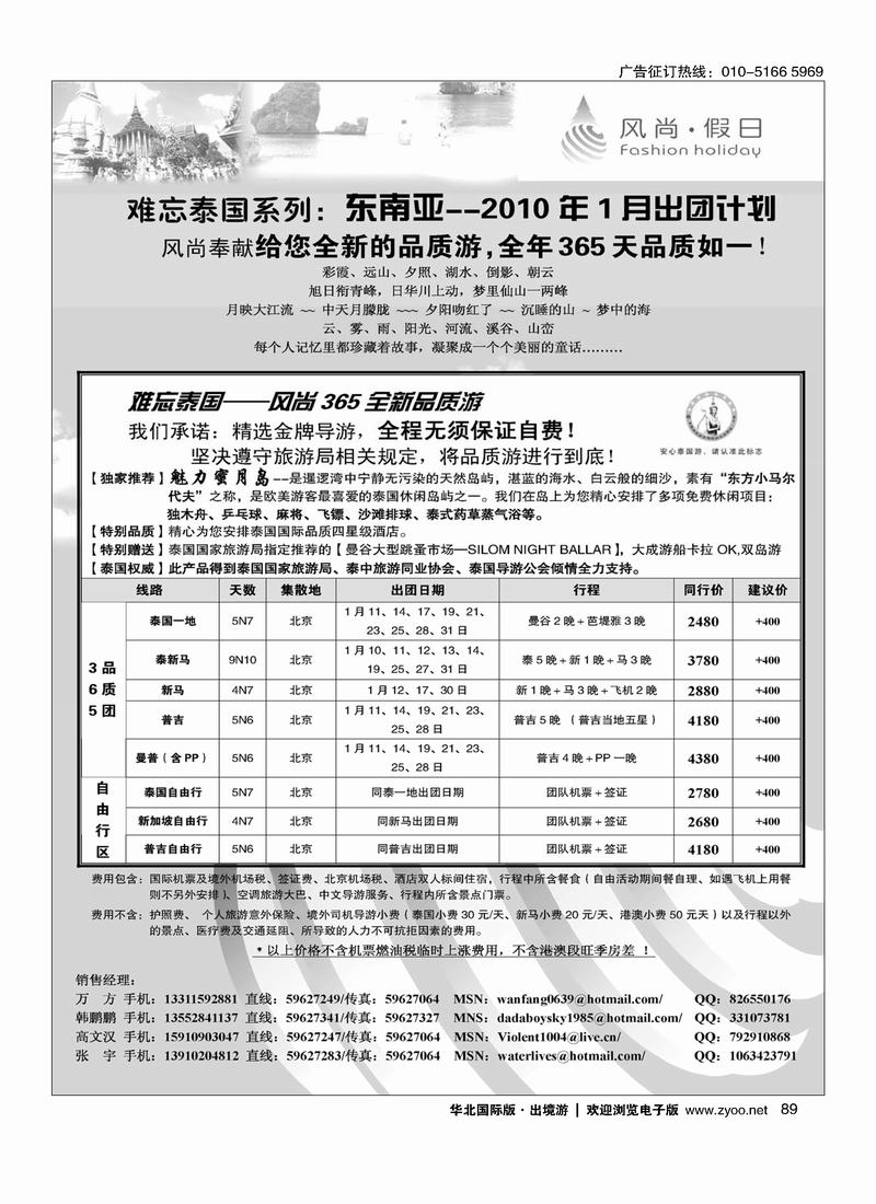 风尚假日