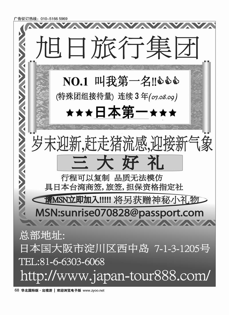 (株)旭日国际旅行社1