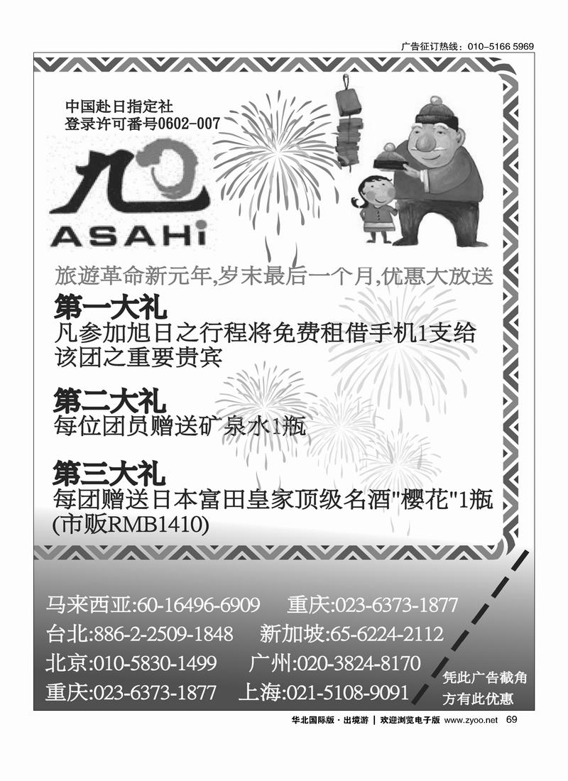 (株)旭日国际旅行社2