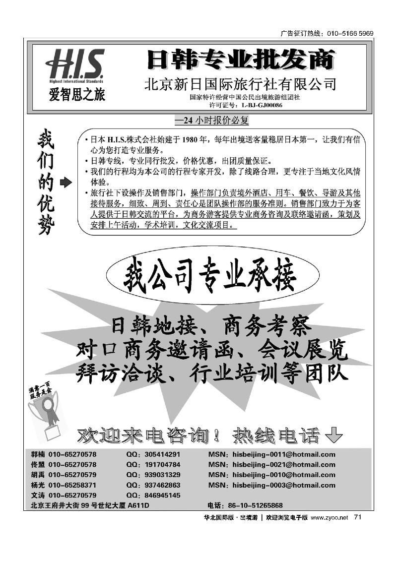 H.I.S.·新日国旅1-2月计划2