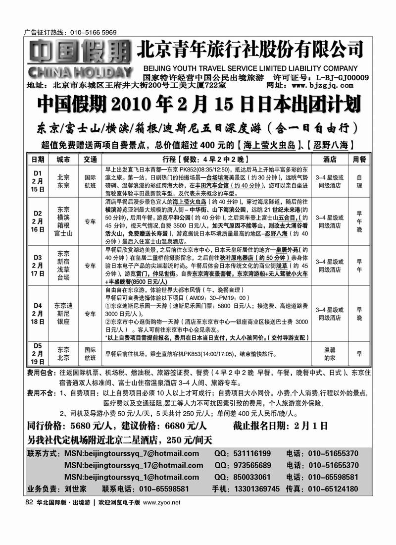 中国假期