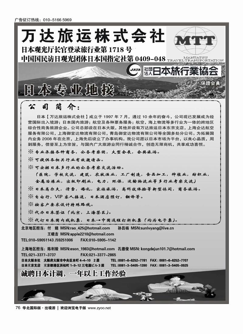 日本专业地接