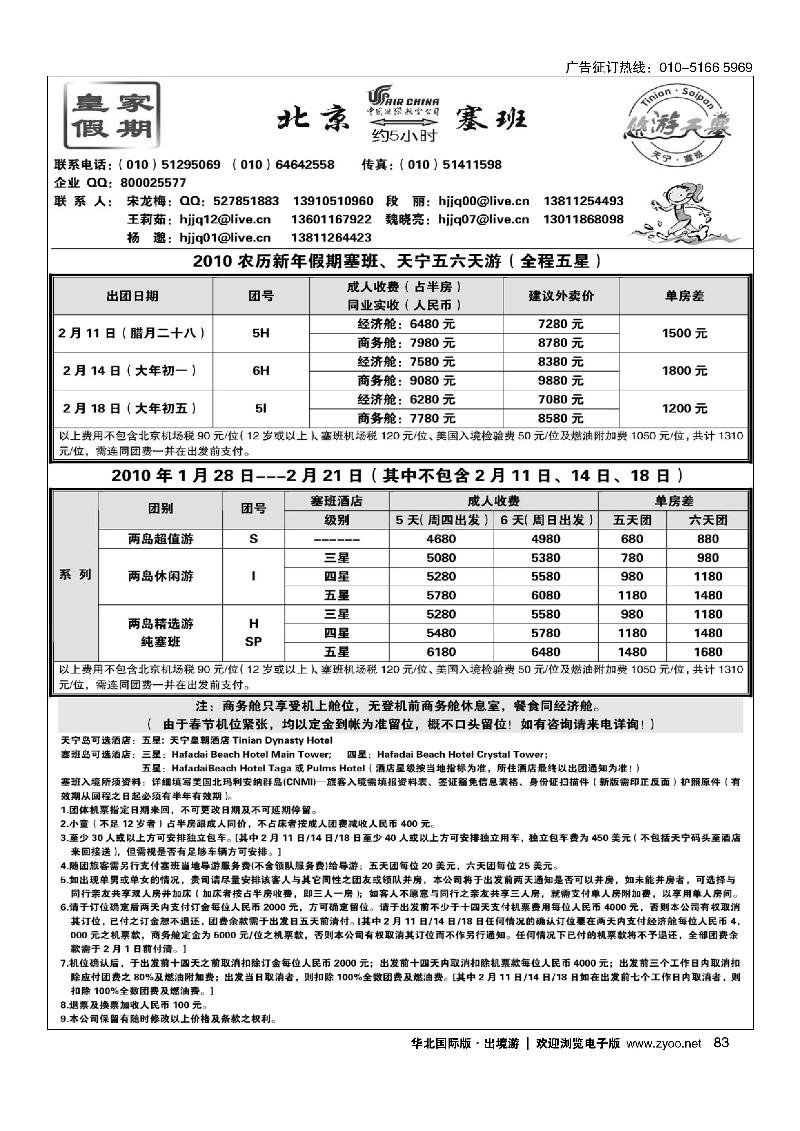 皇家假期·塞班专线