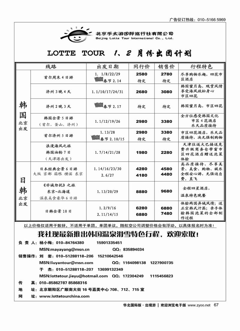 韩日专家.北京乐太游国际旅行社2