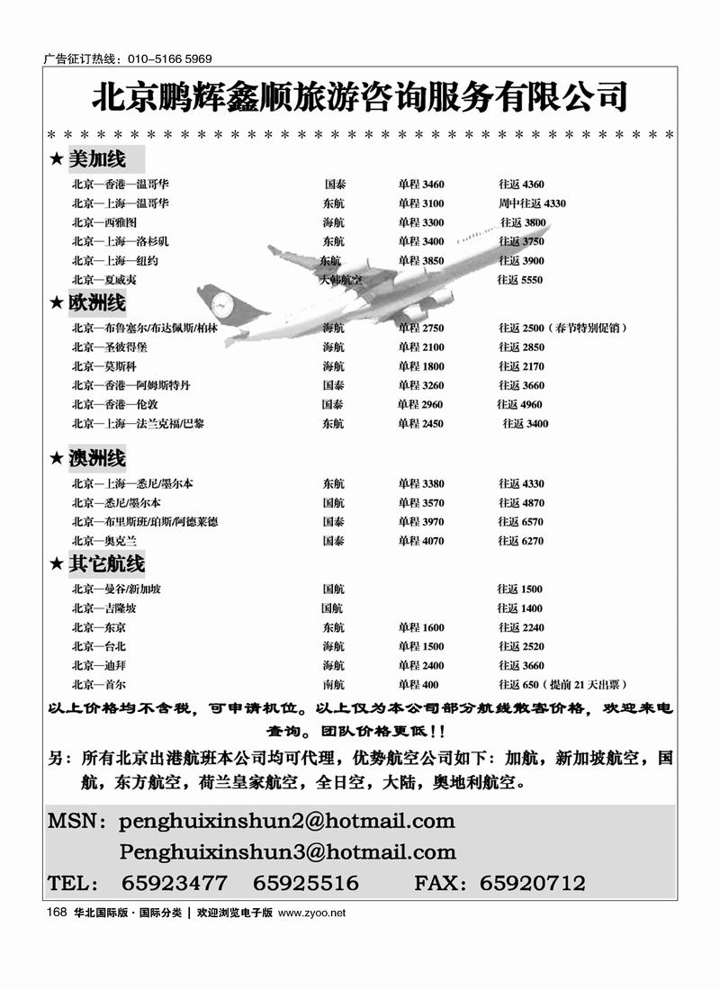 鹏辉鑫顺国际票务