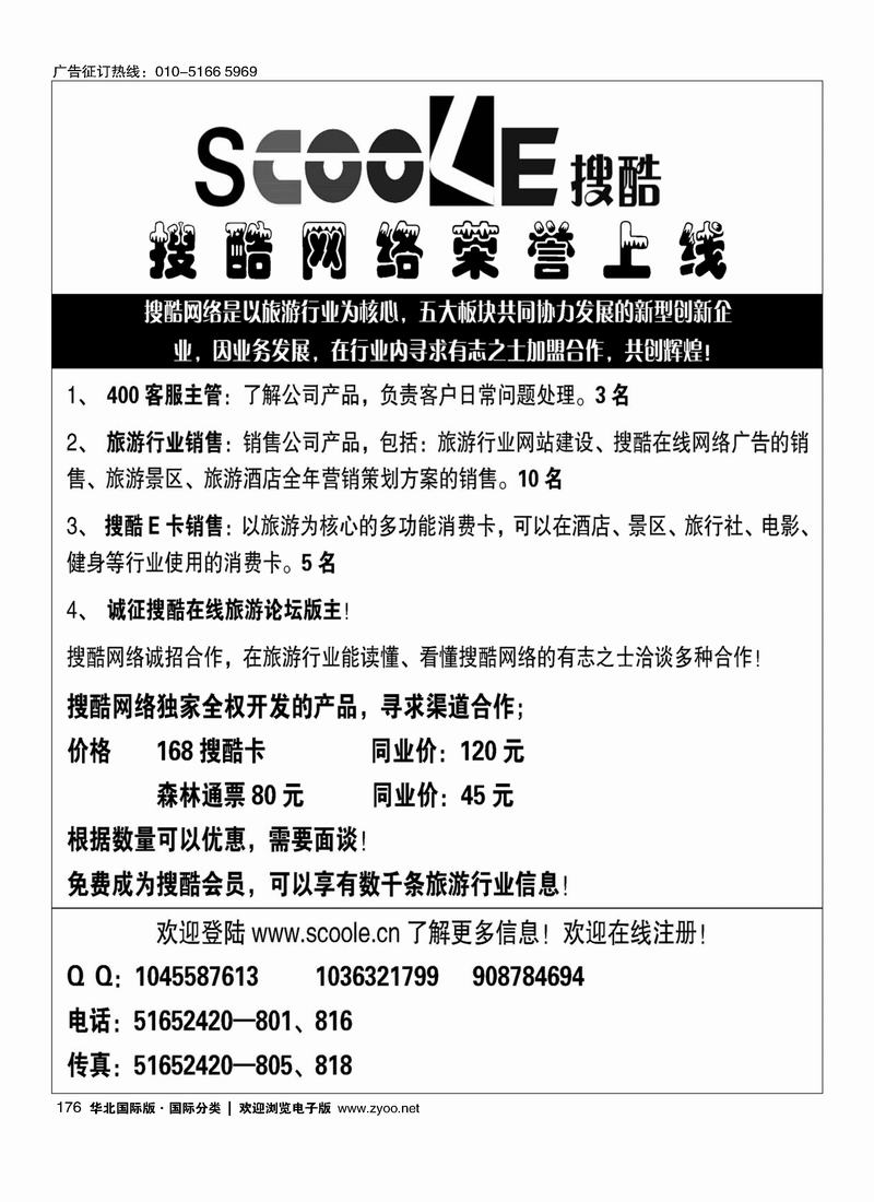 搜酷网络