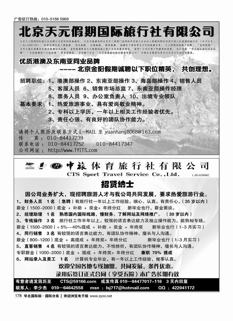金阳假期招聘二分之一中旅体育旅行社有限公司二分之一