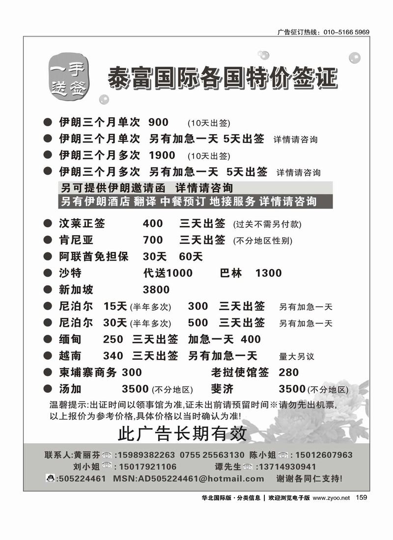 泰富国际各国特价签证 (伊朗 汶莱 肯尼亚)159