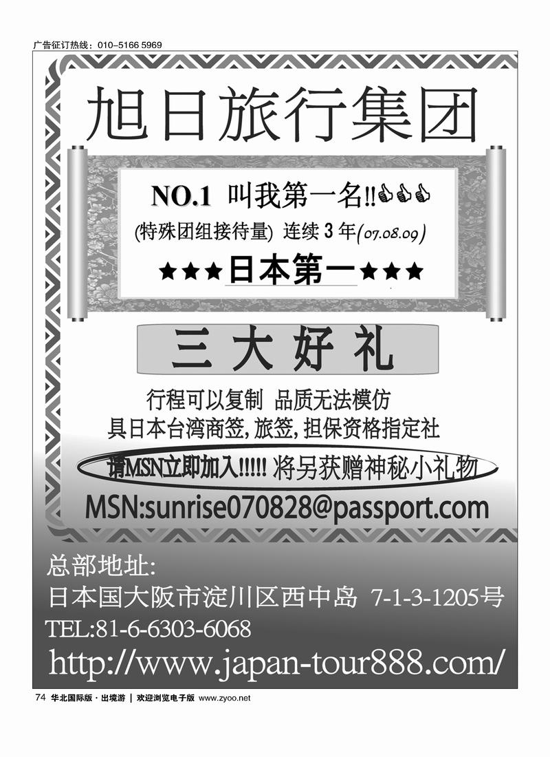 (株)旭日国际旅行社1