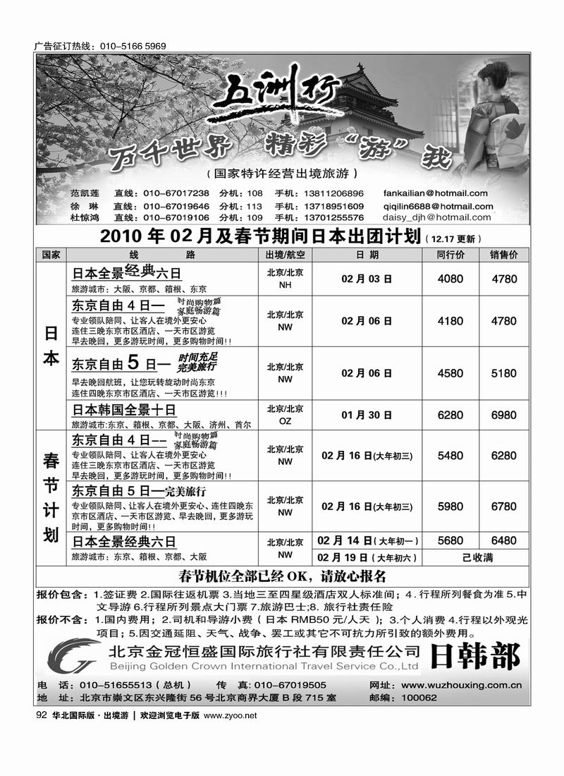 五洲行（2页）1